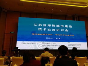 江蘇省海綿城市建設(shè)技術(shù)交流研討會(huì)圓滿落幕，我市作典型發(fā)言分享技術(shù)服務(wù)經(jīng)驗(yàn)