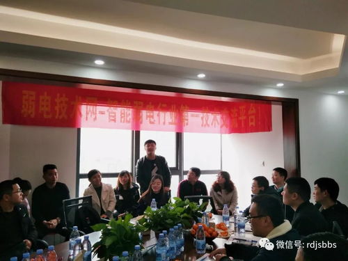 賀弱電技術(shù)網(wǎng)技術(shù)交流活動(dòng)第八十四期暨2018系列沙龍走進(jìn)企業(yè)第四十期活動(dòng)圓滿成功